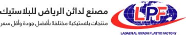 bombaywager|(مصنع لدائن الرياض للبلاستيك ( الرياض بلاست.